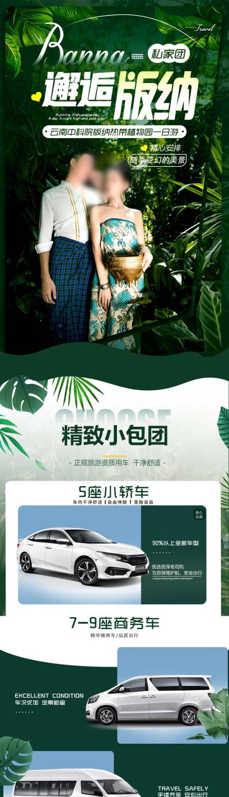 源文件下载【版纳热带植物园旅游详情页】编号：43690018311201526