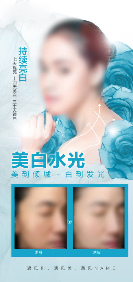 源文件下載【享設(shè)計】搜索編號：79490018411683426【美白水光海報】