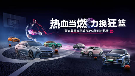 源文件下载【汽车篮球赛主画面】编号：99030018045084994