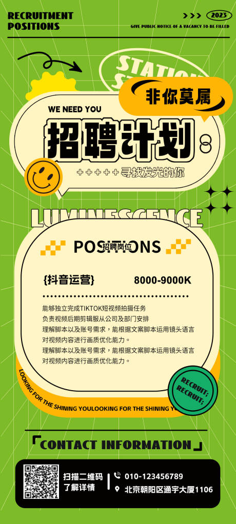 源文件下载【新媒体招聘海报】编号：16130017878999321