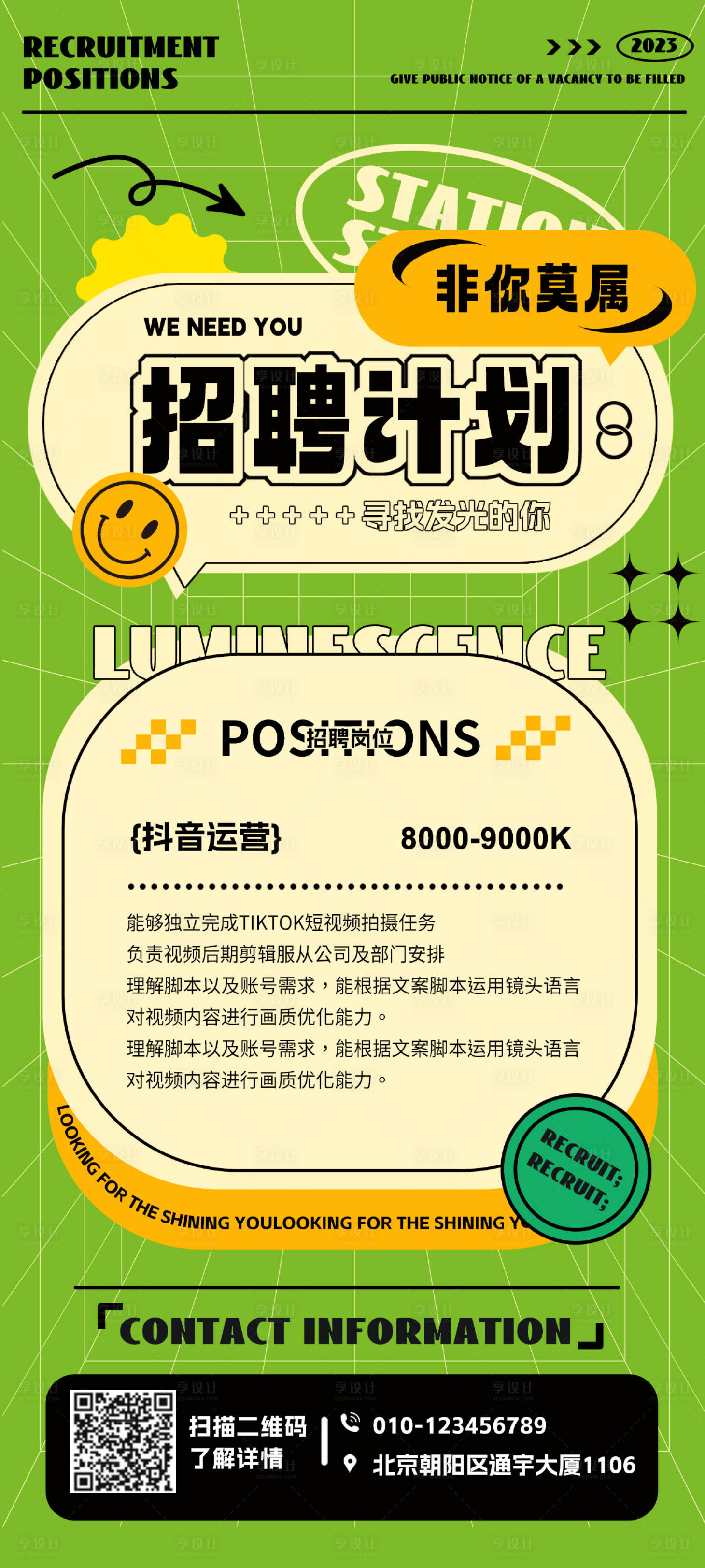 源文件下载【享设计】搜索编号：16130017878999321【新媒体招聘海报】