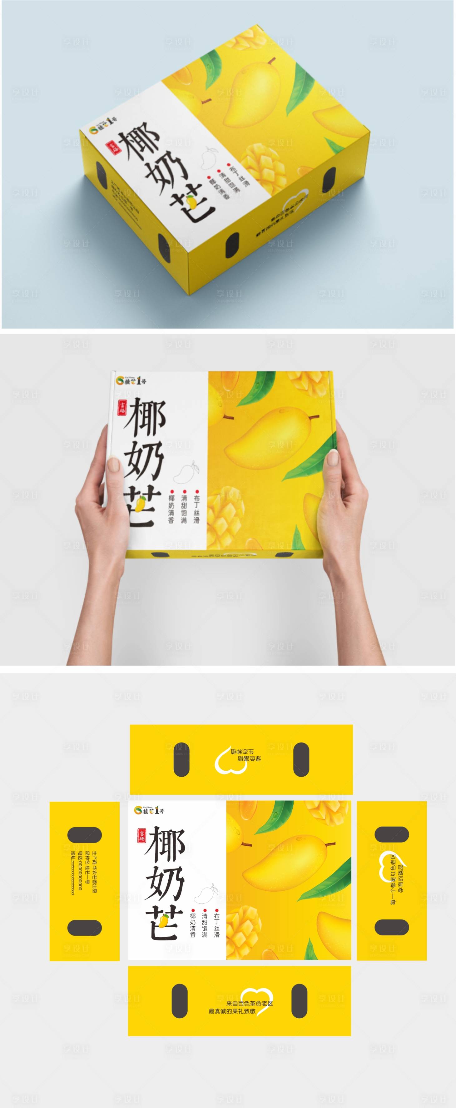 源文件下载【享设计】搜索编号：42400018277437720【芒果盒设计】