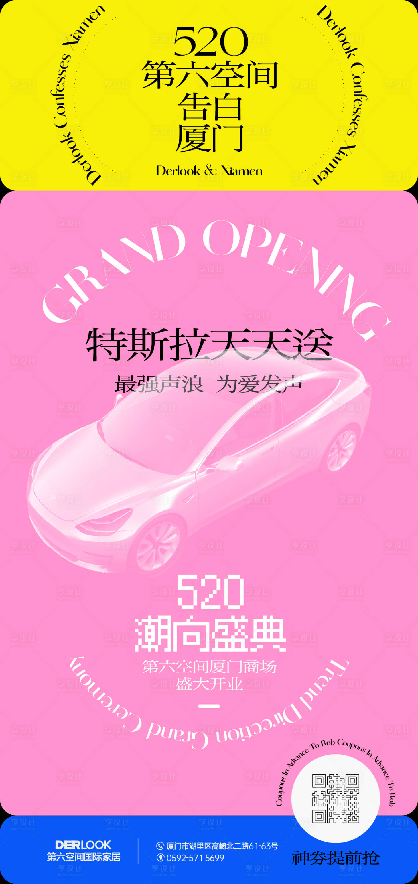 源文件下载【享设计】搜索编号：59410017847746256【家具商场开业海报】