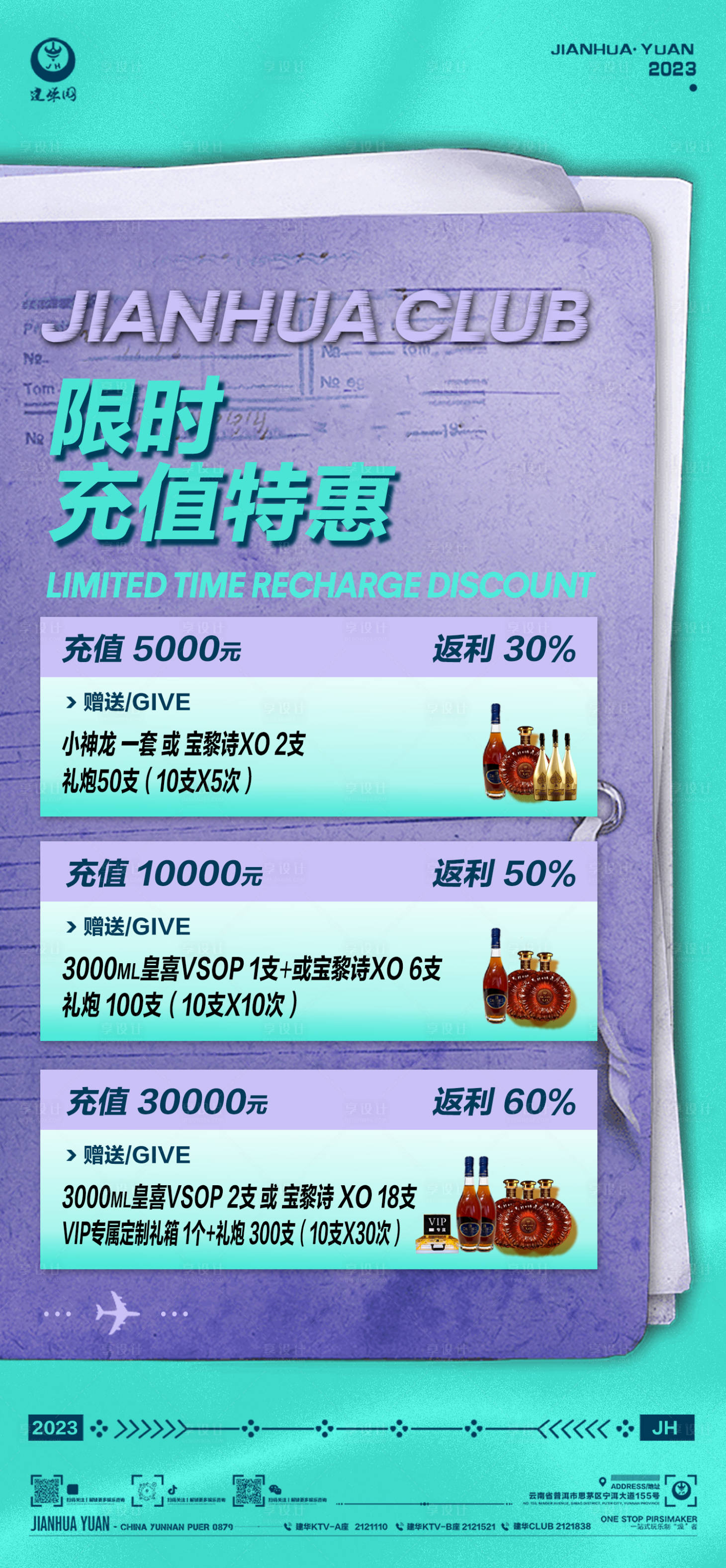 源文件下載【享設計】搜索編號：47490018142746955【酒水套餐】