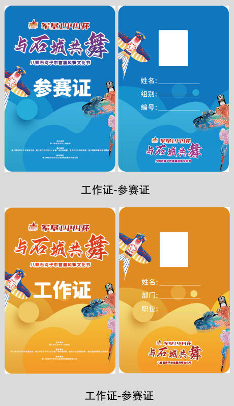 源文件下載【活動工作證參賽證工牌】編號：54750018028114618