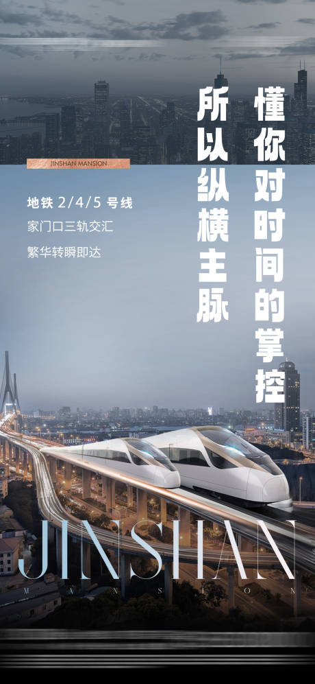 源文件下载【地产地铁海报】编号：53580018279136456