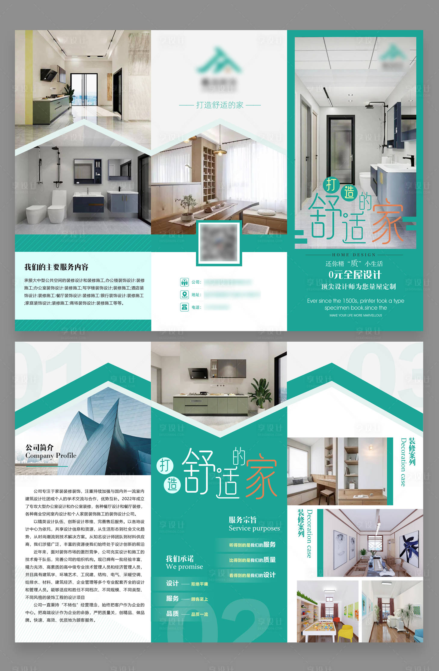 源文件下载【装饰装修三折页】编号：79230017852009871