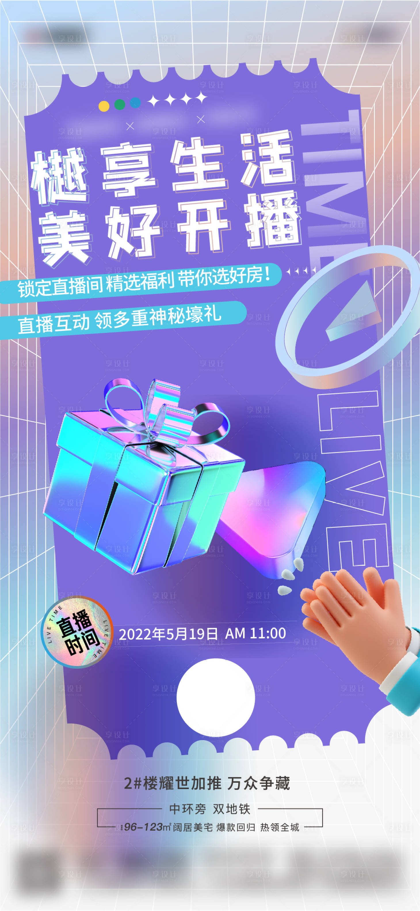 源文件下载【直播海报】编号：53650018364064171