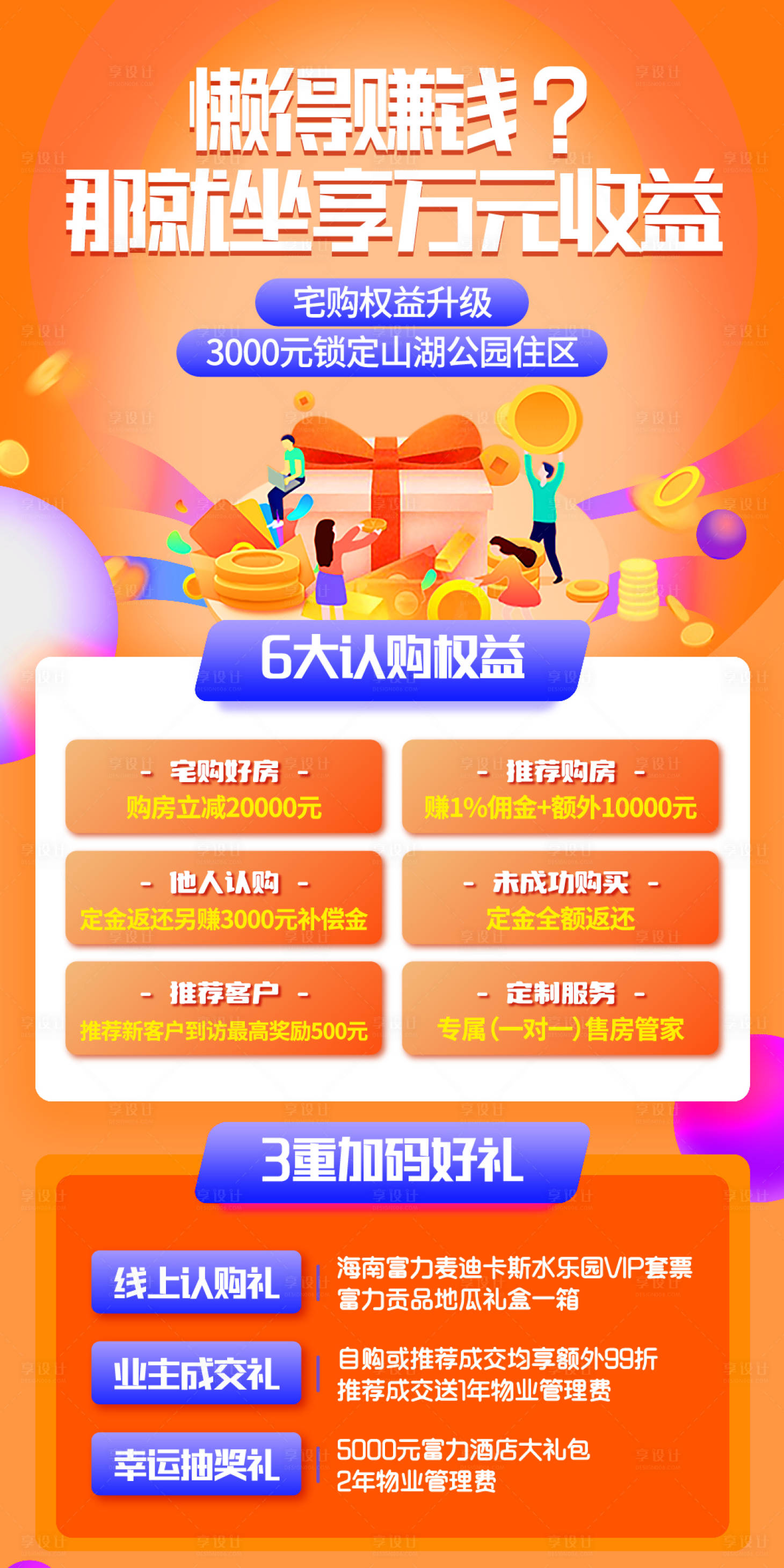 源文件下載【享設(shè)計(jì)】搜索編號(hào)：58070017775741051【地產(chǎn)微信】