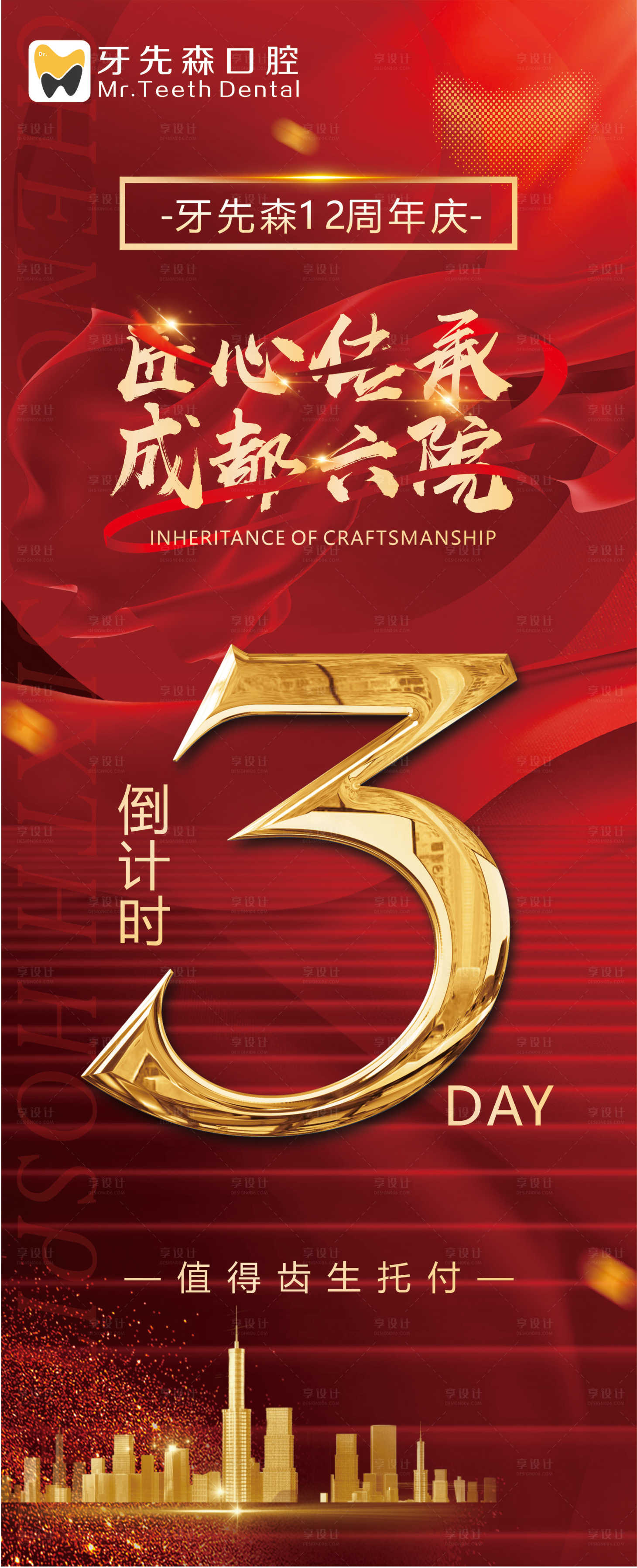 源文件下载【匠心传承红色大气海报】编号：63060017758072741