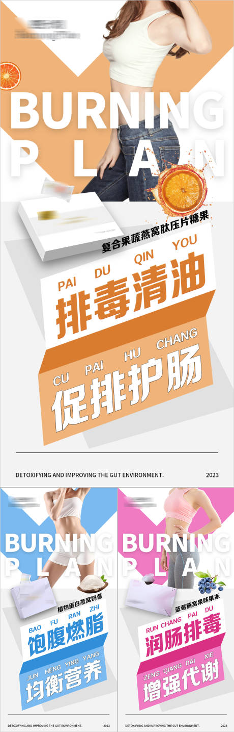 源文件下载【减肥瘦身产品功效系列海报】编号：42680017780357578