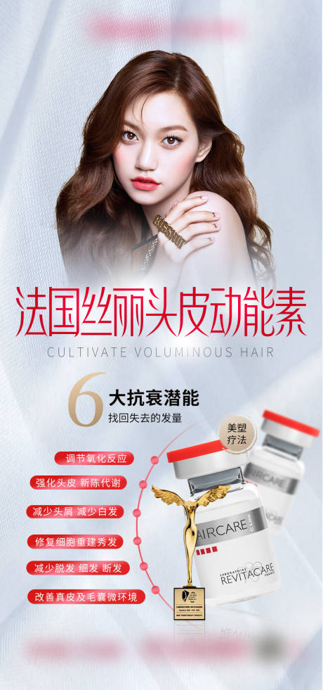 源文件下载【医美抗衰海报】编号：83070018361168486