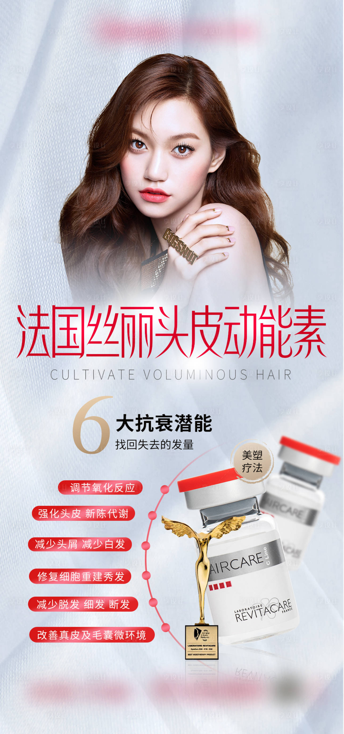 源文件下载【医美抗衰海报】编号：83070018361168486
