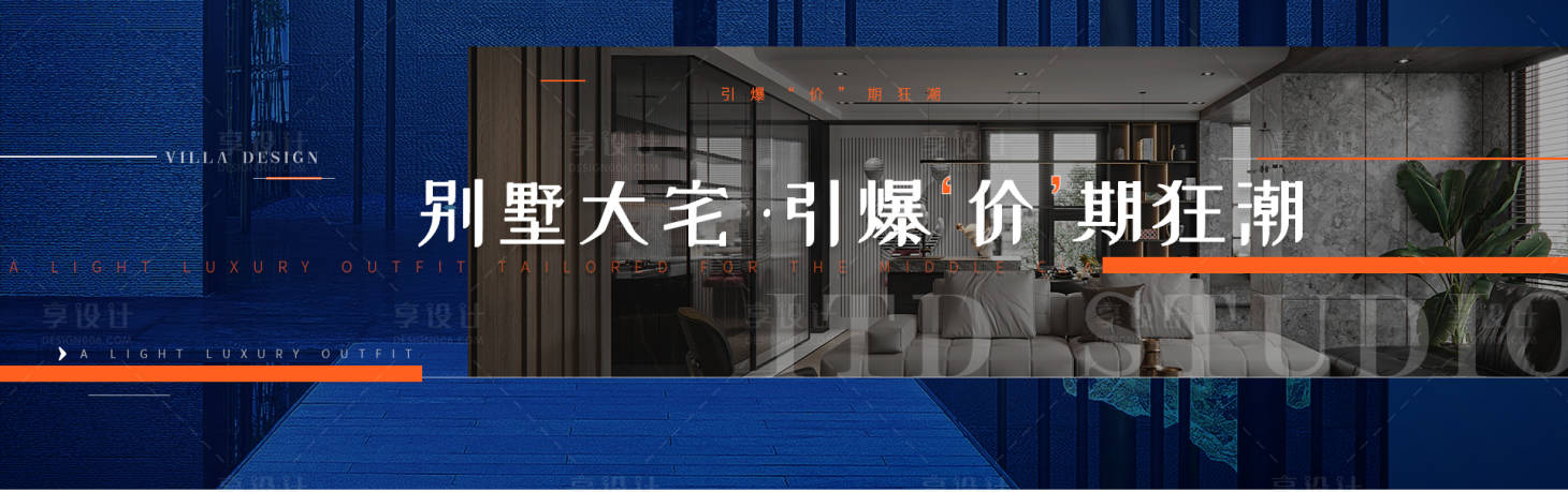 源文件下载【享设计】搜索编号：80910017974362587【地产家装海报】