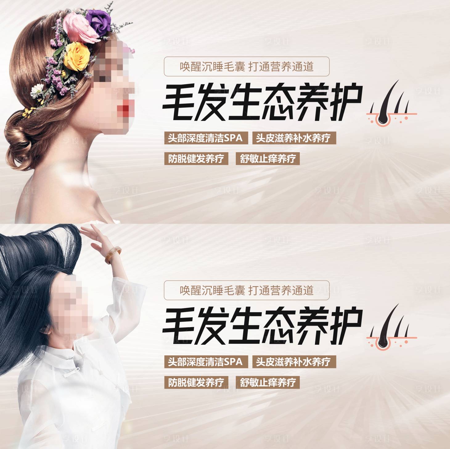 源文件下载【毛发养护banner】编号：42550017901852883