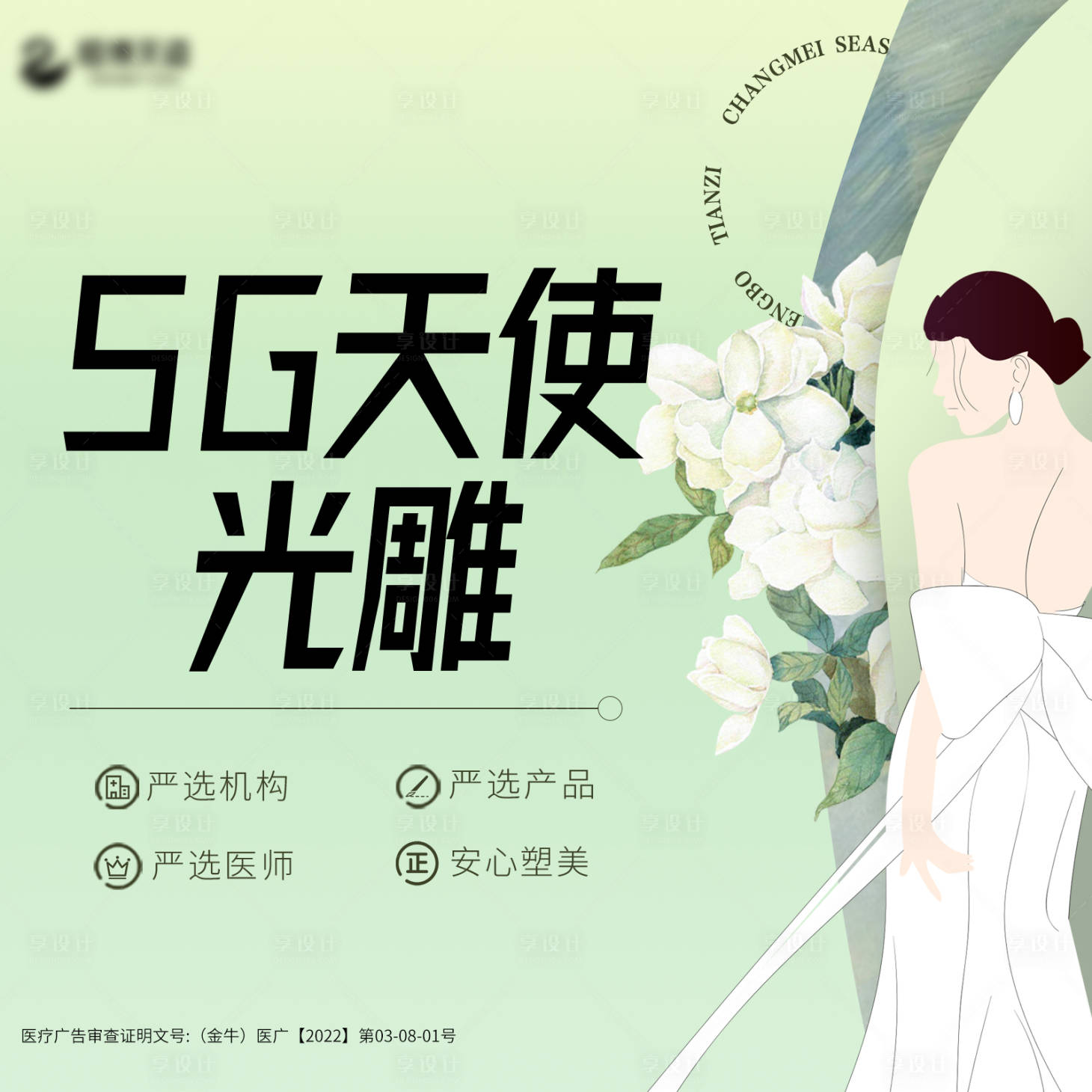 源文件下載【享設計】搜索編號：50520018390737393【醫美新氧美團頭圖BANNER】