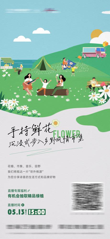 源文件下载【鲜花集市活动海报】编号：20230725160800948