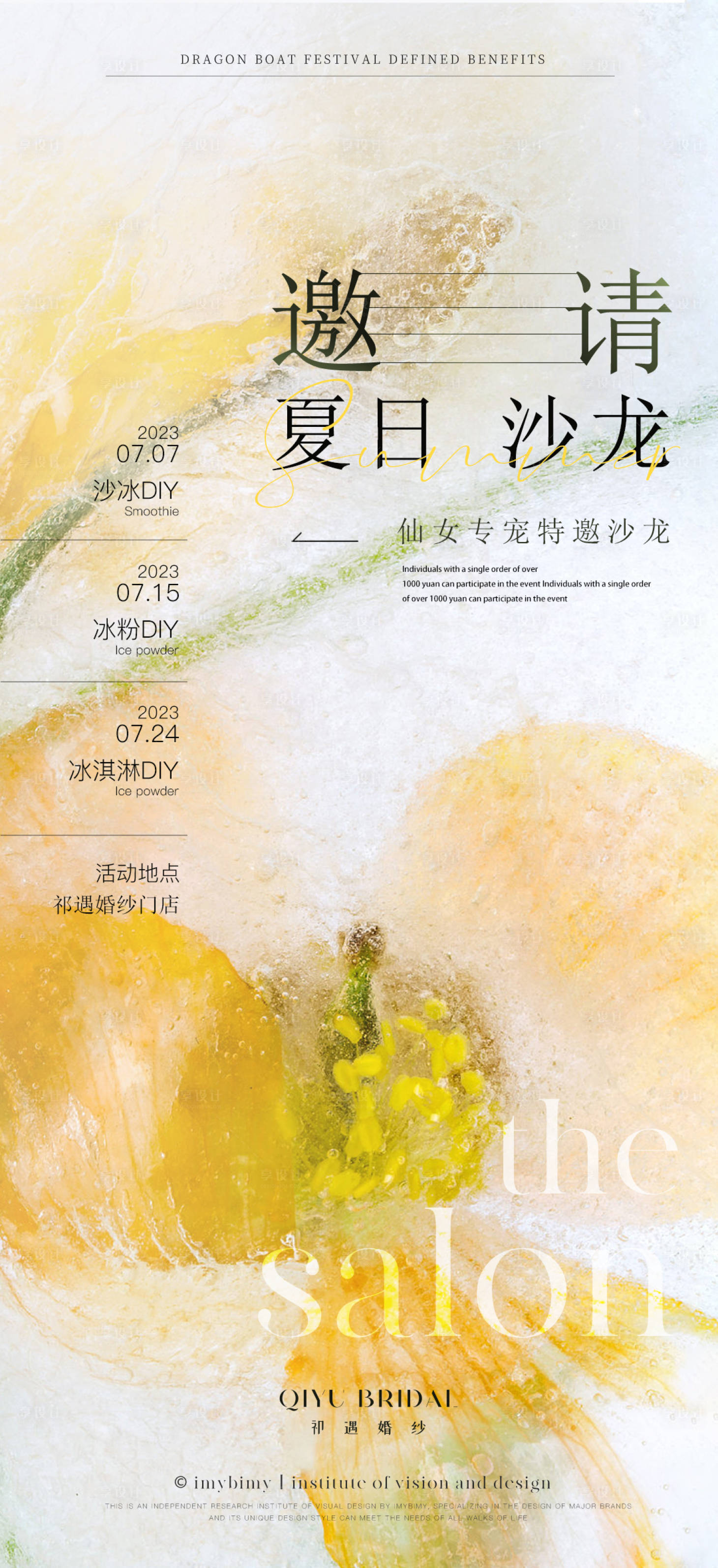 源文件下载【美业夏日沙龙邀请海报】编号：95840017904499166