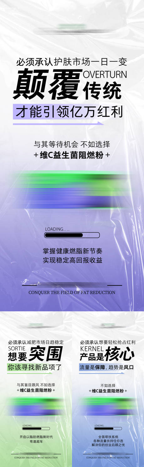源文件下载【瘦身产品品牌招商造势引流系列海报】编号：51600018083772620
