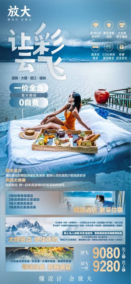 源文件下载【昆明大理丽江旅游海报 】编号：10330018274129454