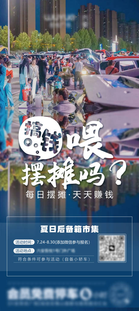 源文件下载【摆摊市集海报】编号：75170018265458668