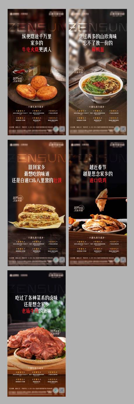 美食系列海报 