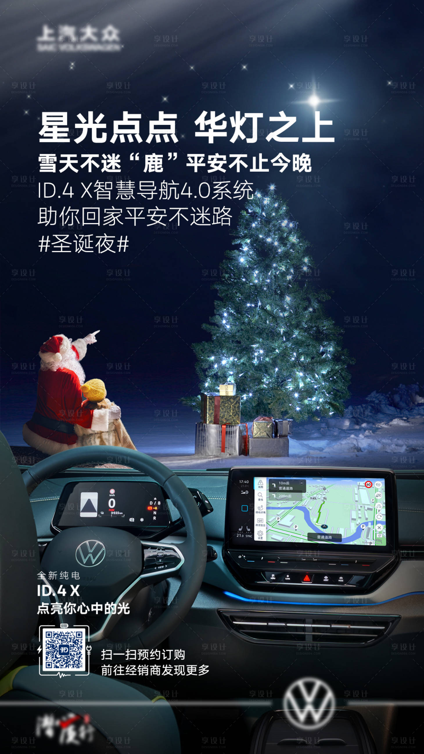 源文件下載【享設(shè)計(jì)】搜索編號(hào)：46960017784688044【汽車(chē)圣誕節(jié)海報(bào)】