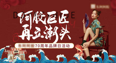 源文件下载【国潮周年庆活动主画面】编号：29740017858172212