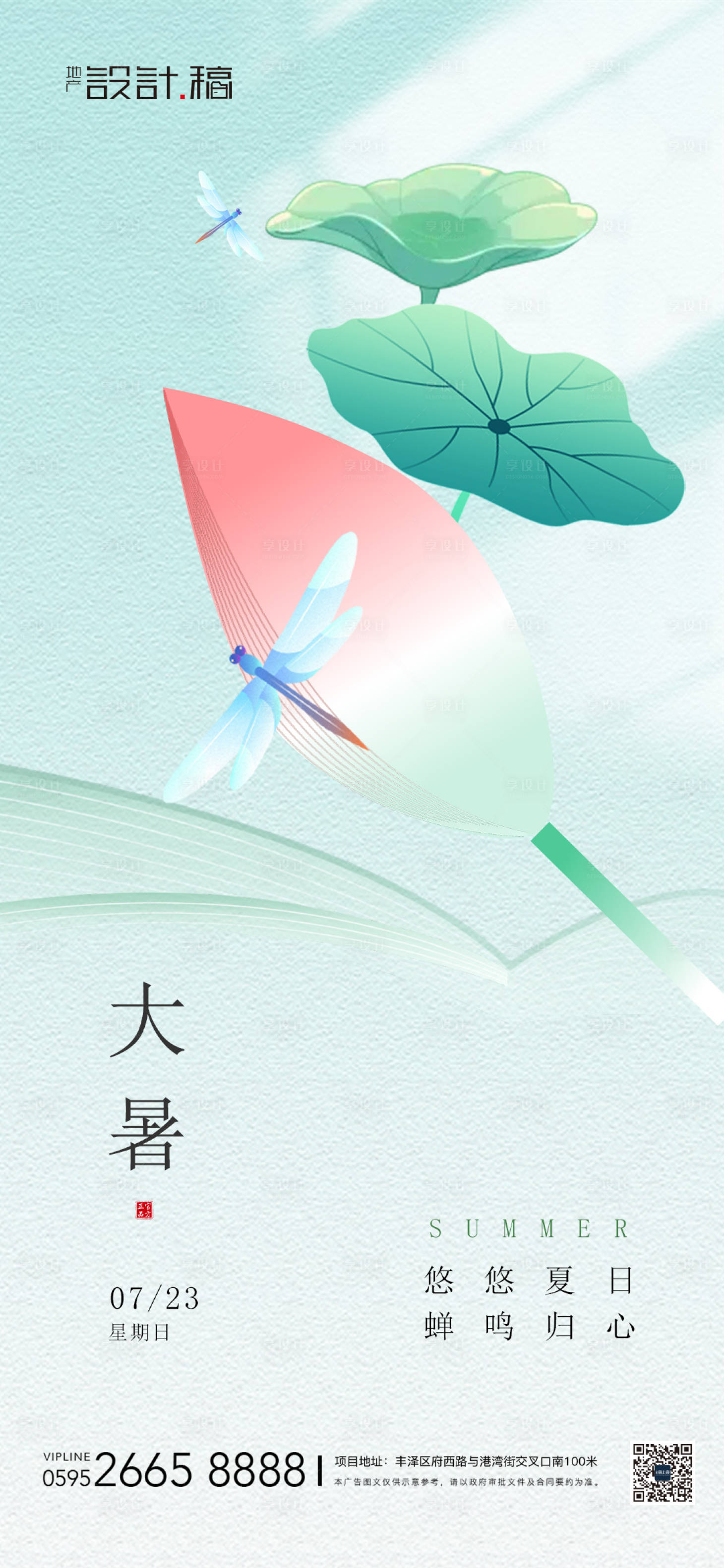 源文件下载【大暑节气海报】编号：70550017868513973