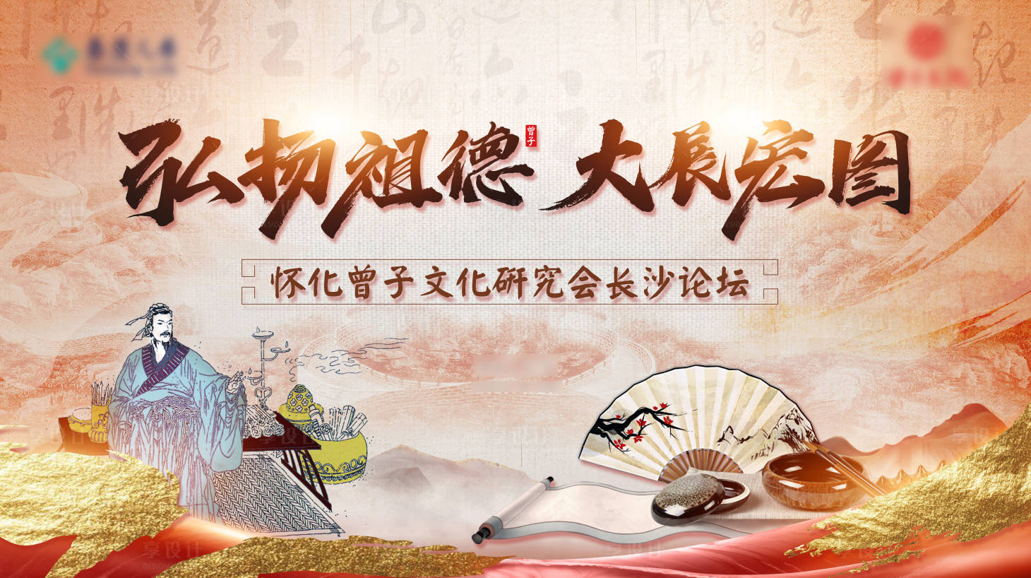 源文件下載【享設(shè)計(jì)】搜索編號(hào)：79650018282511985【弘揚(yáng)祖德 】