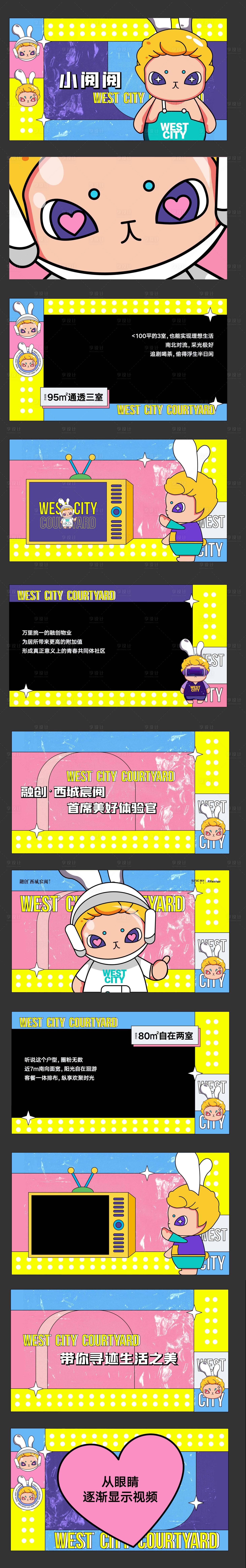 源文件下载【地产快闪活动视频】编号：56970017785043020