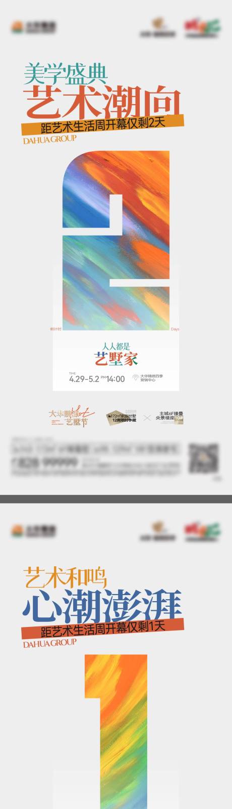 源文件下载【倒计时暖场活动海报】编号：47670017860282509