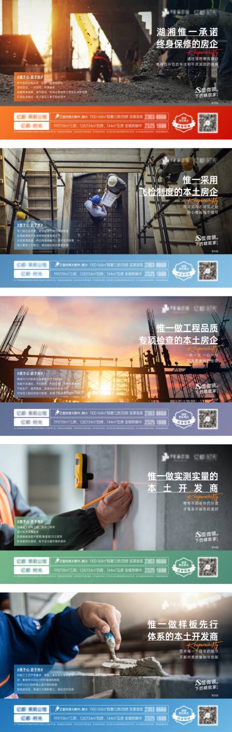 源文件下載【享設計】搜索編號：24350018180579146【工程品質(zhì)海報】