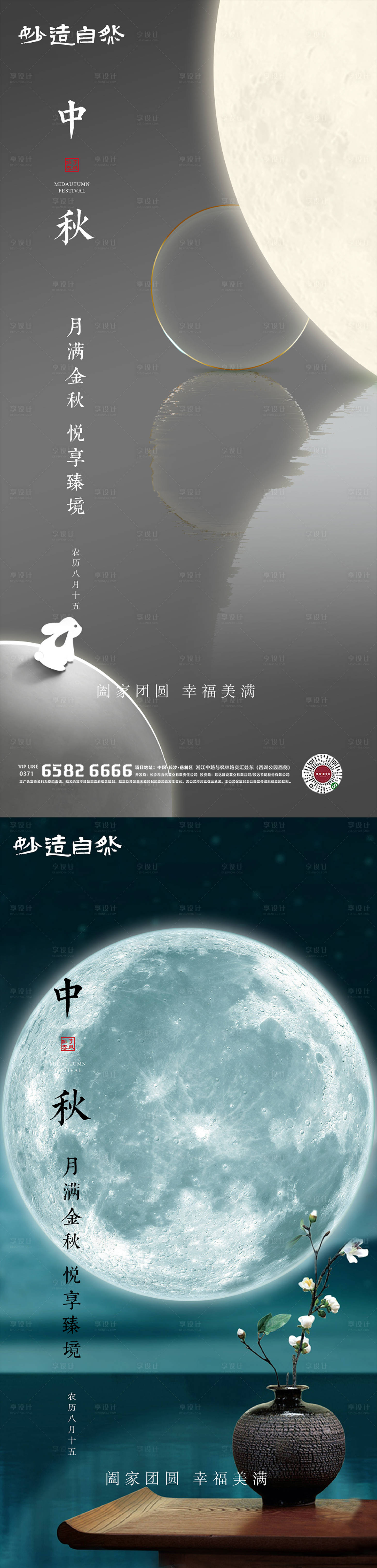 源文件下载【享设计】搜索编号：17300018394579354【中秋节系列海报】
