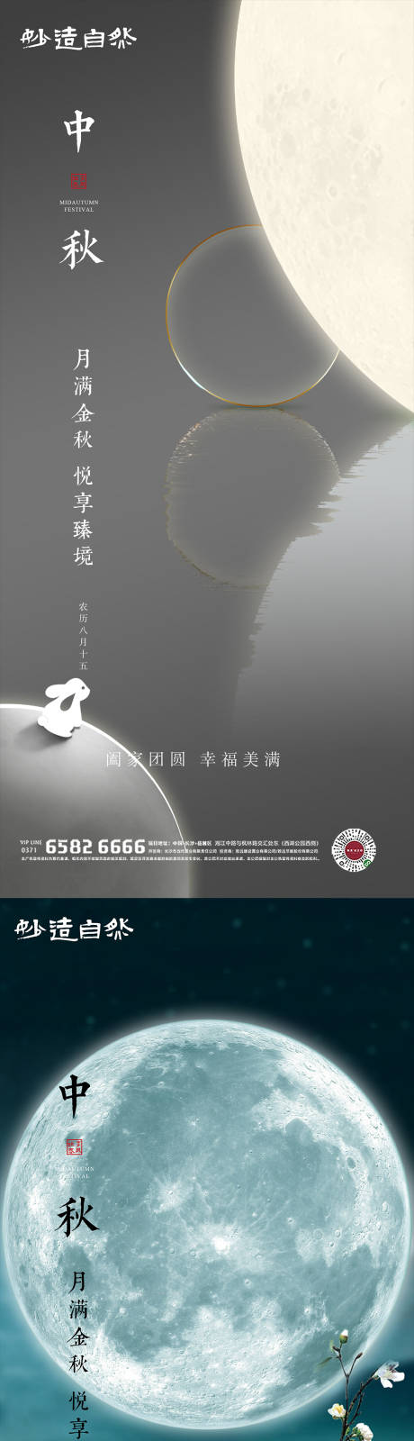 源文件下载【中秋节系列海报】编号：20230730164921041