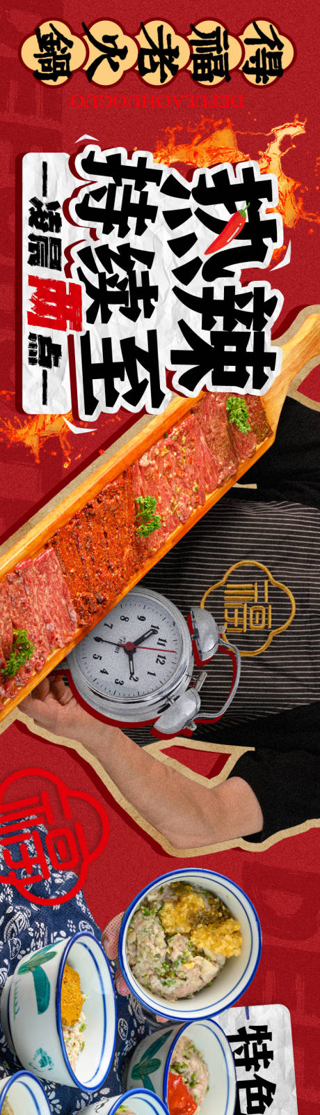 源文件下载【餐饮五图火锅拼贴海报】编号：96600018142806377