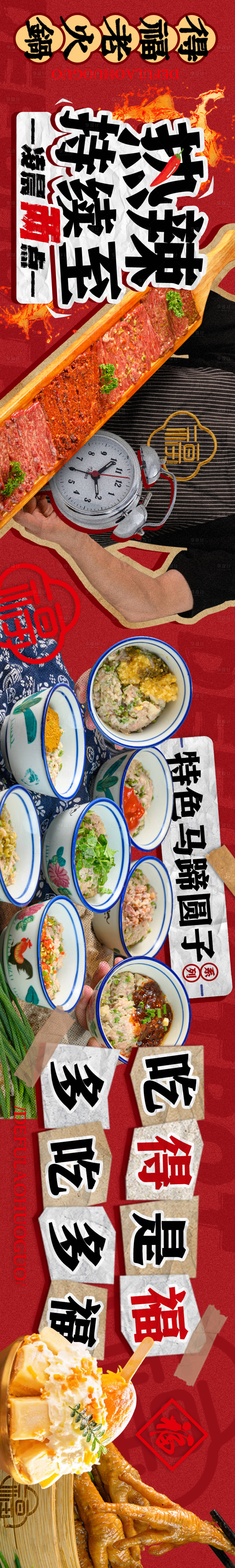 源文件下载【享设计】搜索编号：96600018142806377【餐饮五图火锅拼贴海报】