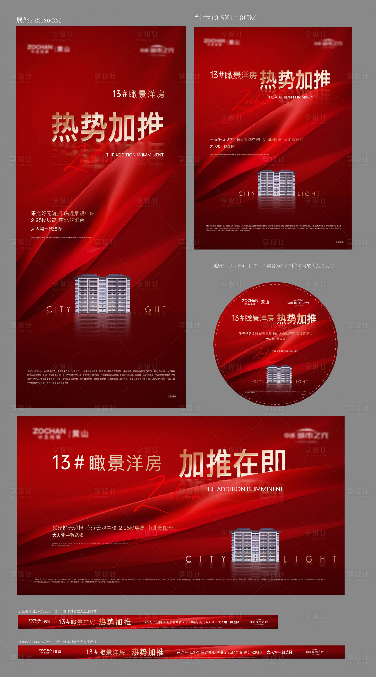 源文件下载【享设计】搜索编号：37260017743432809【红色开盘加推物料】