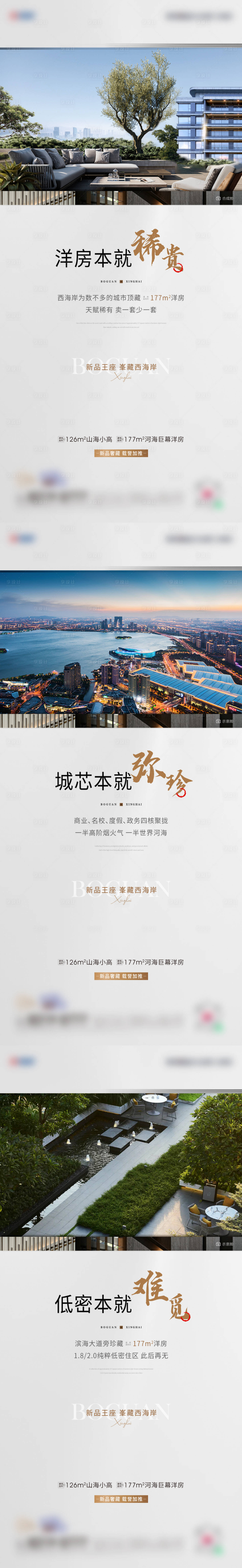 源文件下載【享設(shè)計(jì)】搜索編號(hào)：62440017835453645【地產(chǎn)洋房系列刷屏海報(bào)】