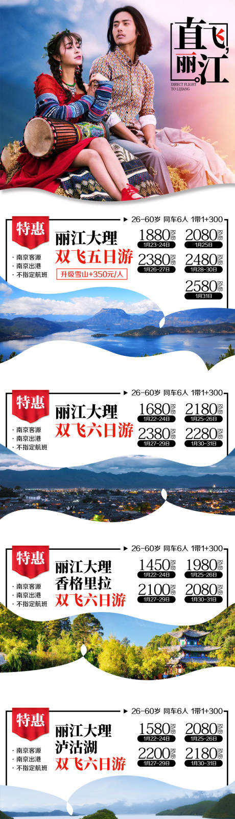 源文件下载【云南旅游海报长图】编号：20230701182136096