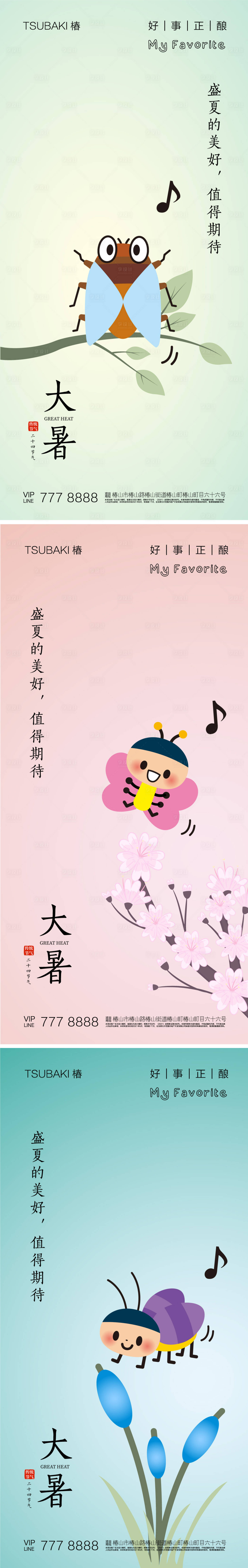 源文件下载【享设计】搜索编号：48560018134229661【大暑海报夏日节气】