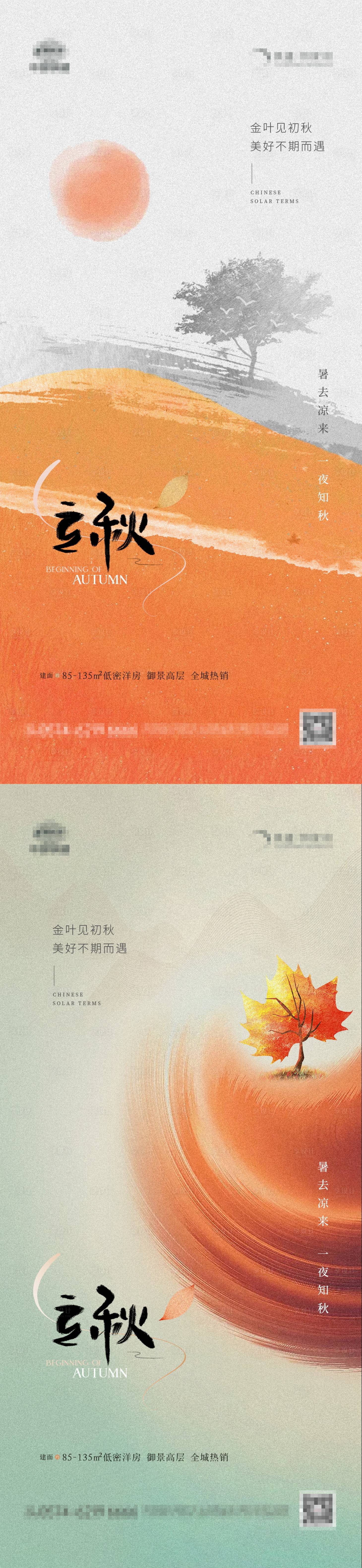 源文件下載【地產立秋抽象插畫系列】編號：94510018371654724
