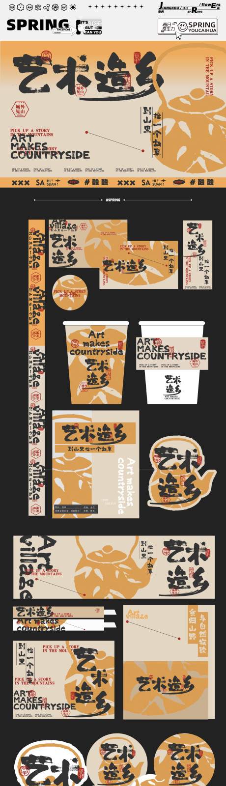 源文件下载【艺术造乡围炉煮茶茶饮延展物料】编号：78250018305679024