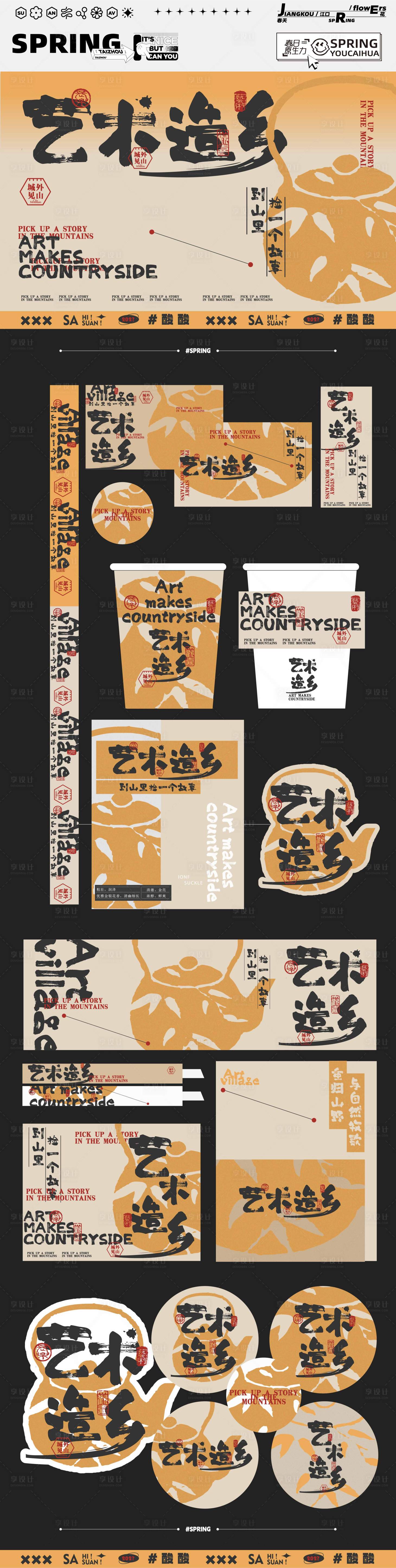源文件下載【享設(shè)計(jì)】搜索編號(hào)：78250018305679024【藝術(shù)造鄉(xiāng)圍爐煮茶茶飲延展物料】