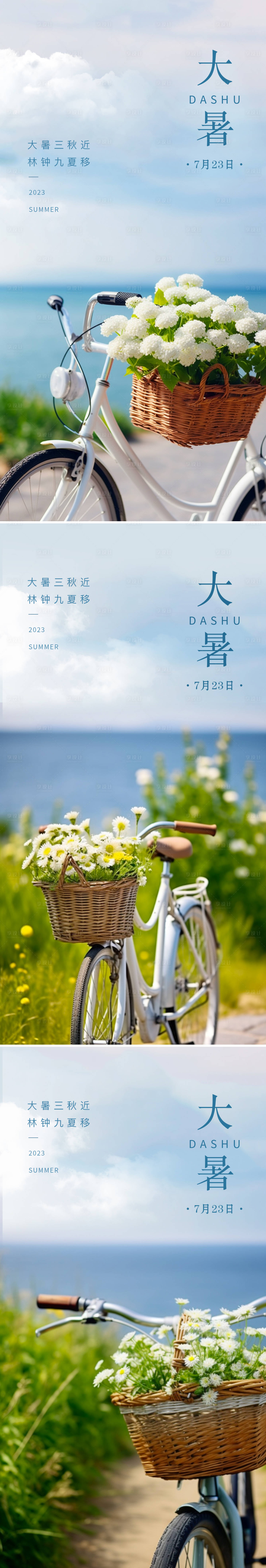 源文件下载【大暑系列海报】编号：87340018059822524