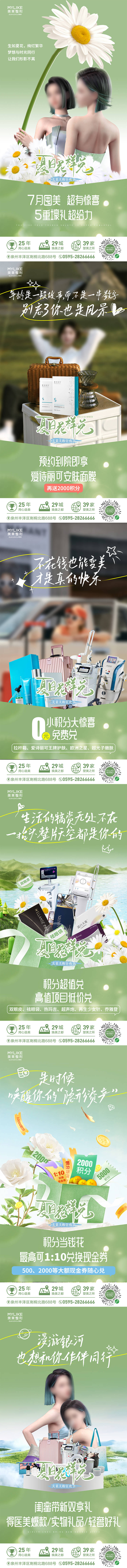 源文件下载【享设计】搜索编号：77280017901331466【医美7月豪礼系列海报】