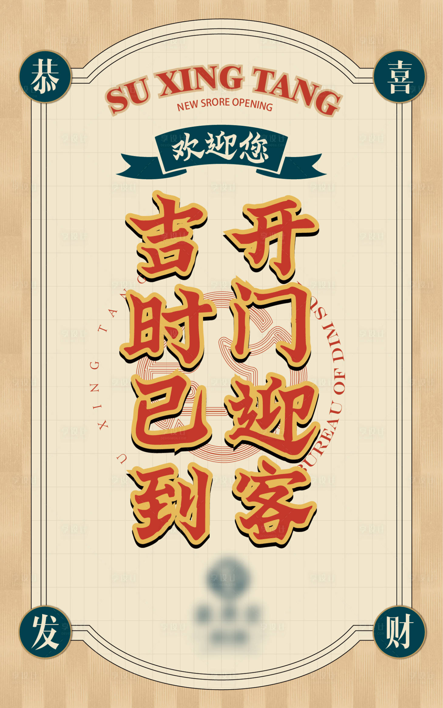 源文件下载【中式糕点开业海报】编号：81280017964613730