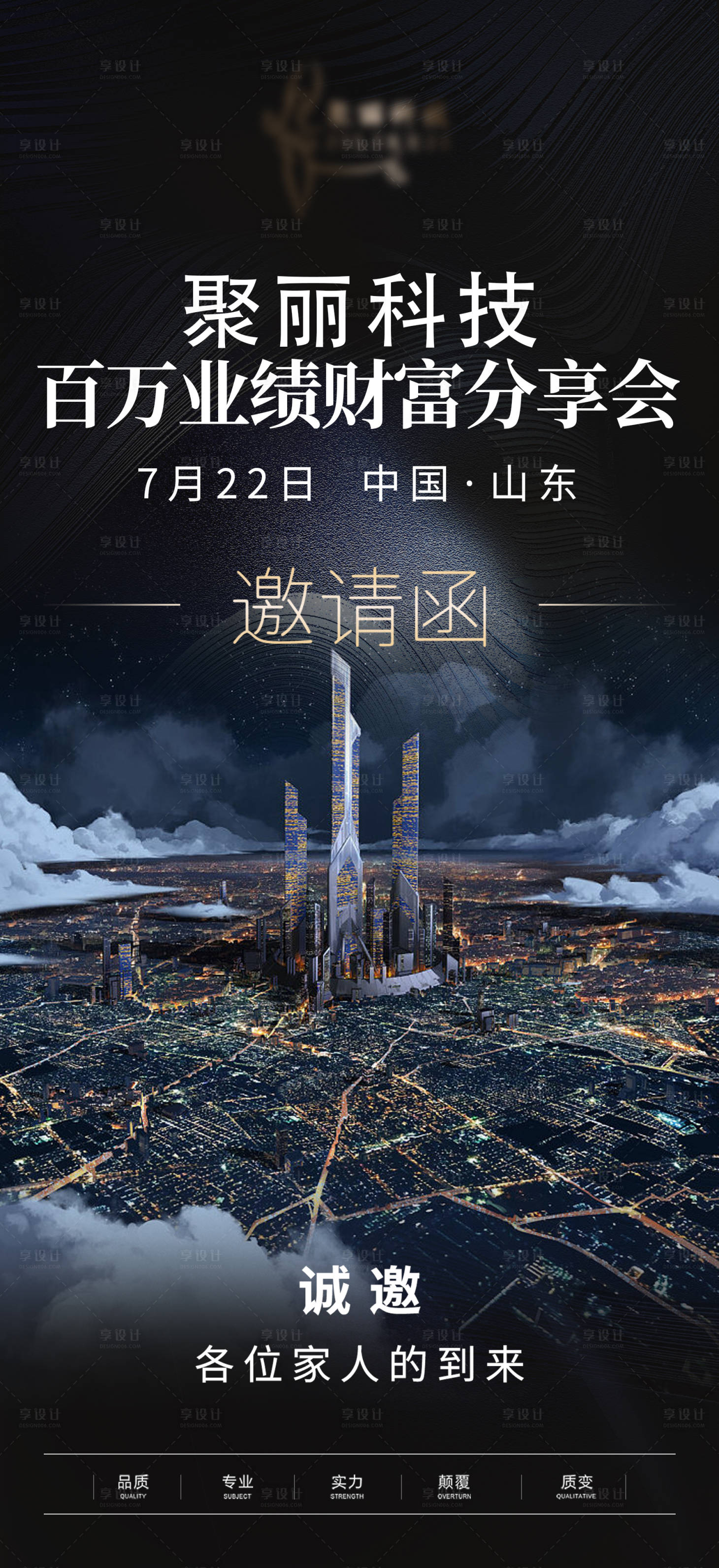 源文件下载【炫酷医美会议邀请函海报】编号：21910018322962562
