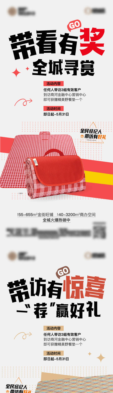 源文件下载【活动野餐垫】编号：48550017884641204