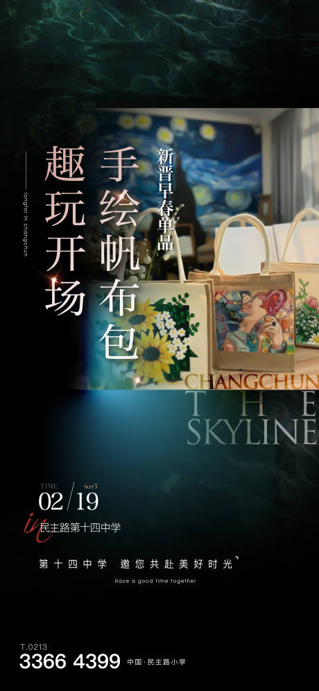 源文件下载【手绘帆布包海报】编号：26970017778933822